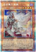 白き竜の落胤【プリシク】