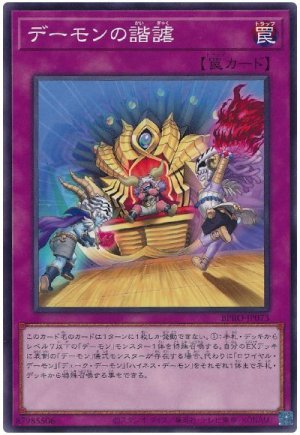 画像1: デーモンの諧謔【ノーマル】
