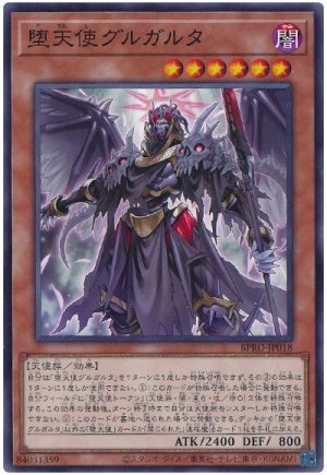 画像1: 堕天使グルガルタ【ノーマル】