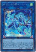 絢嵐たる海霊ヴァルルーン【シク】