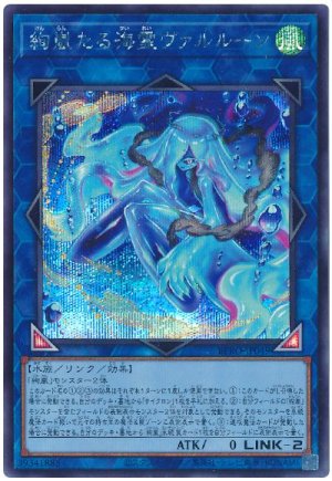 画像1: 絢嵐たる海霊ヴァルルーン【シク】