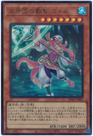 画像1: 空牙団の叡智 ウィズ【ウル】