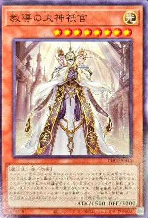 画像1: 教導の大神祇官【ノーマル】