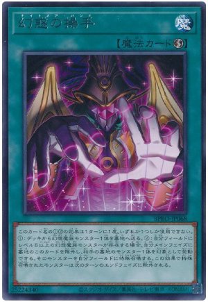 画像1: 幻惑の操手【レア】