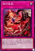 烙印追放【ノーマル】