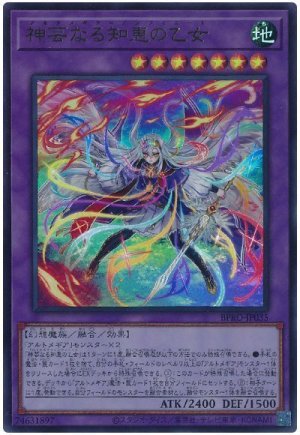 画像1: 神芸なる知恵の乙女【ウル】