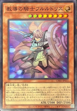 画像1: 教導の騎士フルルドリス【スー】