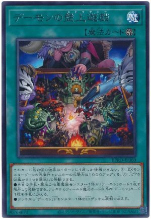 画像1: デーモンの盤上遊戯【レア】