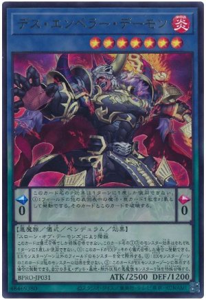 画像1: デス・エンペラー・デーモン【ウル】