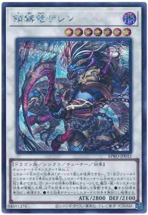 画像1: 鎖縛竜ザレン【シク】
