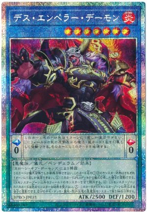 画像1: デス・エンペラー・デーモン【プリシク】