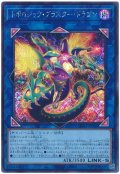 トポロジック・ブラスター・ドラゴン【シク】