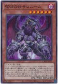 深淵の獣サロニール【ノーマル】
