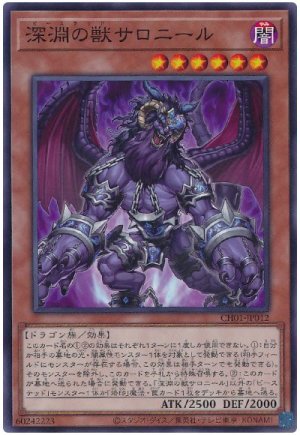 画像1: 深淵の獣サロニール【ノーマル】