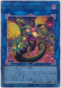 トポロジック・ブラスター・ドラゴン【アル】