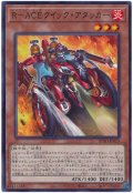 Ｒ－ＡＣＥクイック・アタッカー【ノーマル】