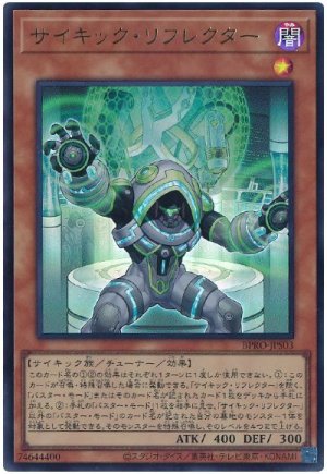 画像1: サイキック・リフレクター【ウル】