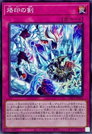 画像1: 烙印の剣【ノーマル】