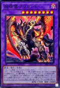 痕喰竜ブリガンド【ノーマル】