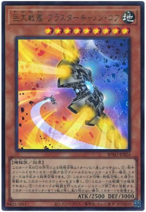 画像1: 巨大戦艦 ブラスターキャノン・コア【ウル】