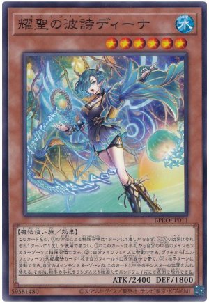 画像1:  耀聖の波詩ディーナ【ノーマル】