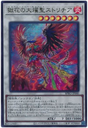 画像1: 獄花の大燿聖ストリチア【ウル】