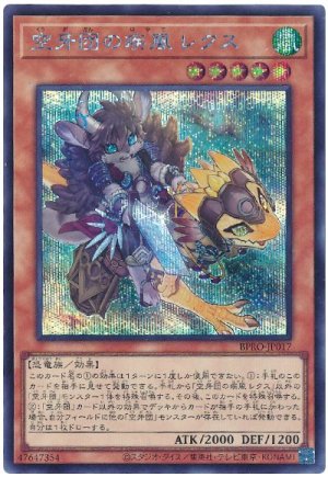 画像1: 空牙団の疾風 レクス【シク】