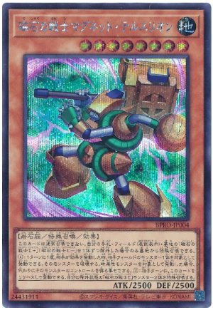 画像1: 磁石の戦士マグネット・テルスリオン【シク】