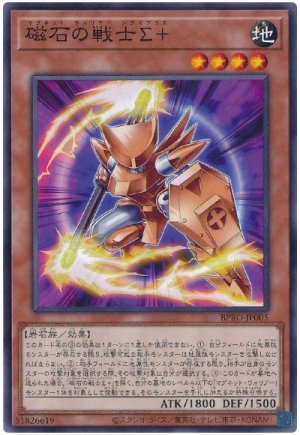 画像1: 磁石の戦士Σ＋【ノーマル】