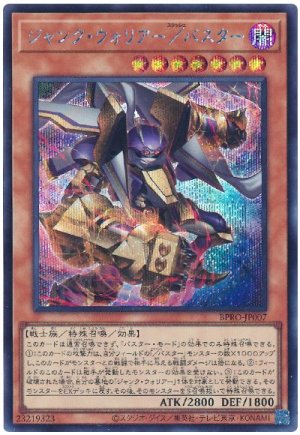 画像1: ジャンク・ウォリアー／バスター【シク】