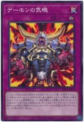 デーモンの気魄【ノーマル】