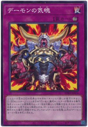 画像1: デーモンの気魄【ノーマル】