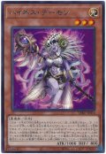 ハイネス・デーモン【レア】