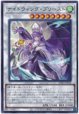 画像1: ナイトウィング・プリースト【レア】