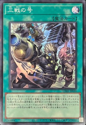 画像1: 三戦の号【スー】