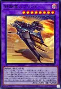 鉄駆竜スプリンド【ノーマル】