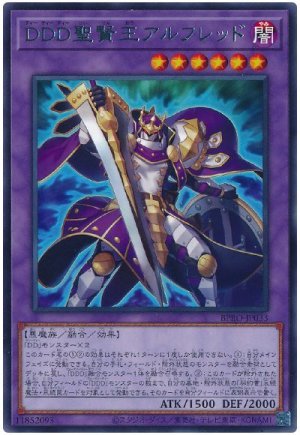 画像1: ＤＤＤ聖賢王アルフレッド【レア】