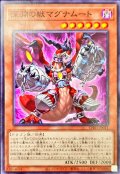 深淵の獣マグナムート【ノーマル】