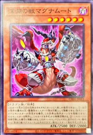 画像1: 深淵の獣マグナムート【ノーマル】