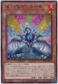 燿ける聖詩の獄神精【レア】