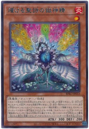 画像1: 燿ける聖詩の獄神精【レア】