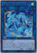  絢嵐たる海霊ヴァルルーン【レア】