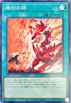 画像1: 烙印の絆【ノーマル】