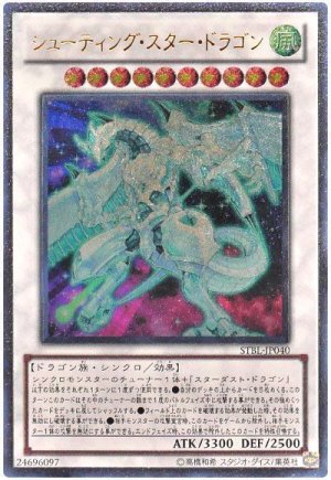 画像1: シューティング・スター・ドラゴン【アル】(Dランク)