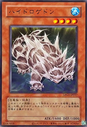 画像1: ハイドロゲドン【ウルトラ】(旧枠)