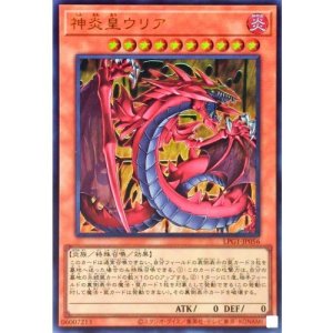 画像1: 神炎皇ウリア【ウルトラ】