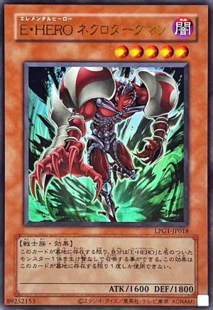 画像1: E・HERO　ネクロダークマン【ウルトラ】(旧枠)