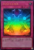 マクロコスモス【ウルトラ】