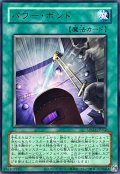 パワー・ボンド【ウルトラ】(旧枠)
