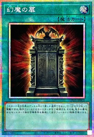 画像1: 幻魔の扉【プリシク】